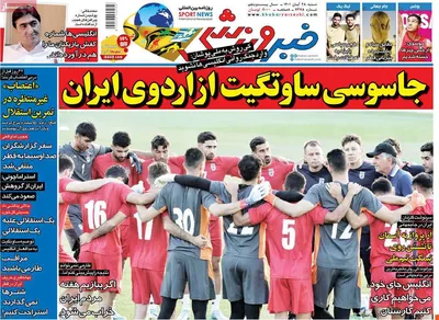 روزنامه خبرورزشی