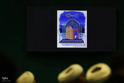 اختتامیه دومین کنگره ملی سلمان فارسی در اصفهان