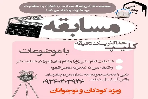 شرکت نوجوانان کنگانی در مسابقه عید ولایت