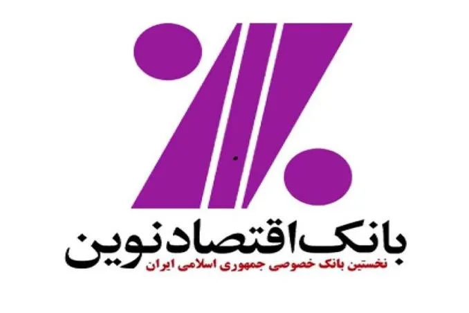 هفتمين دوره جشنواره حساب‌هاي قرض‌الحسنه پس‌انداز بانک اقتصادنوين آغاز شد