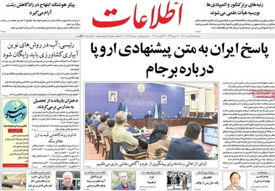 روزنامه اطلاعات