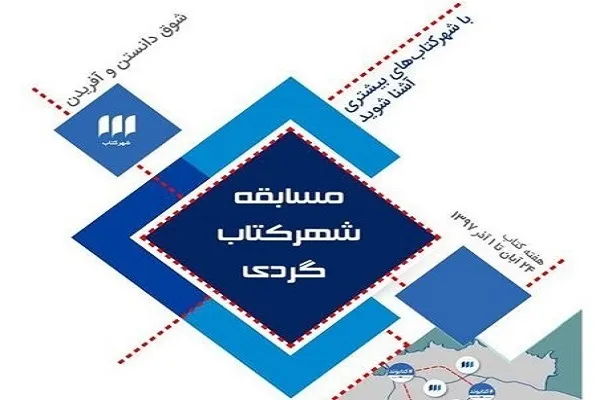 برنامه‌ مؤسسه «شهرکتاب» برای هفته کتاب