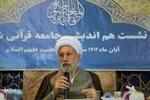 نشست هم اندیشی جامعه قرآنی