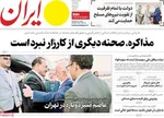 صفحات نخست روزنامه‌های شنبه ۲ خرداد ۱۴۰۵