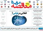صفحه نخست روزنامه‌های چهارشنبه ۲ مهر ۱۴۰۴