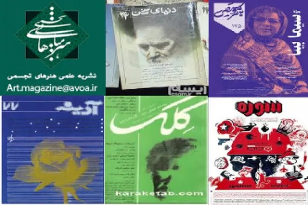 جریان‌های هنری پس از انقلاب اسلامی بررسی شد