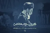 «گزارش سوم شخص» به سالگرد جنگ ۱۲ روزه می‌رسد