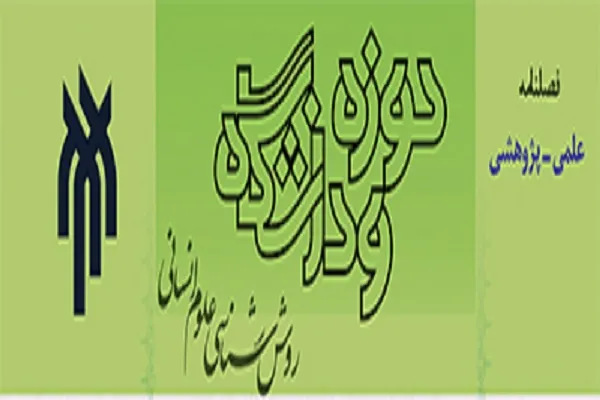 «روش‌شناسی استنادات» شهید صدر در «اقتصادنا» در روش‌شناسی علوم انسانی