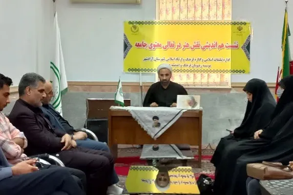 نشست هم‌اندیشی«نقش هنر در تعالی معنوی جامعه» در آزادشهر  برگزار شد