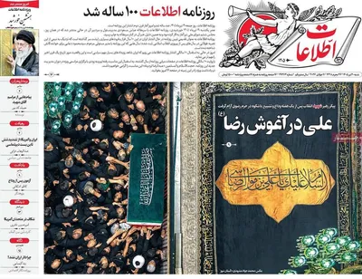 صفحات نخست روزنامه‌های شنبه ۲۰ تیر ۱۴۰۵
