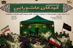 برگزاری گردهمایی «کودکان عاشورایی» در مراکز کانون پرورش فکری خوزستان