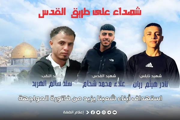 بیانیه حماس و جهاد اسلامی فلسطین در پی شهادت سه تن از جوانان فلسطینی