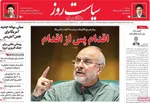صفحات نخست روزنامه‌های شنبه ۹ خرداد ۱۴۰۵