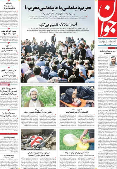 روزنامه جوان