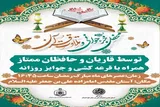 محفل جزءخوانی و تلاوت قرآن همزمان با ماه رمضان در قم برگزار می‌شود