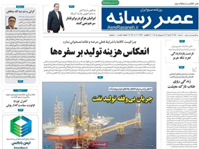 صفحات نخست روزنامه‌های شنبه ۱۹ اردیبهشت ۱۴۰۵