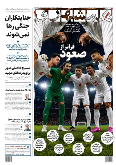 صفحات نخست روزنامه‌های دوشنبه ۸ تیر ۱۴۰۵