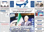 صفحه نخست روزنامه‌های سه‌شنبه ۶ آبان ۱۴۰۴