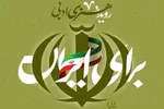 دعوت از هنرمندان دانشگاهی برای مشارکت در رویداد «برای ایران»