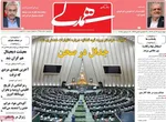 صفحه نخست روزنامه‌های چهارشنبه ۱۲ آذر ۱۴۰۴