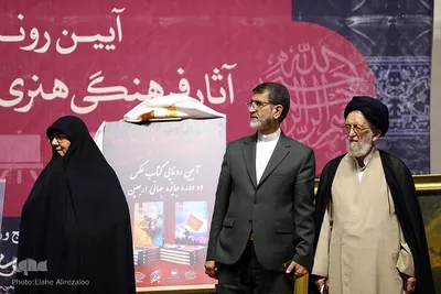 آئین رونمایی از آثار فرهنگی و علمی اربعین