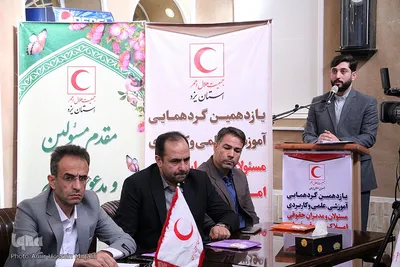 گردهمایی مسئولان و مدیران حقوقی، املاک و موقوفات هلال احمر کشور در یزد‎‎