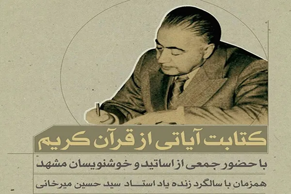 ویژه‌برنامه مجازی «کتابت آیاتی از قرآن کریم» برگزار می‌شود