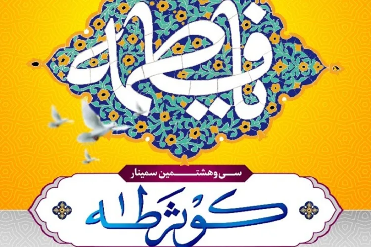 بانوان فاطمی شیراز در حرم شاهچراغ(ع) گردهم می‌آیند