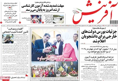 روزنامه آفرینش