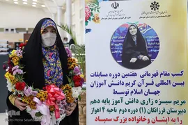 مراسم استقبال از مریم سبزه‌زاری، نفر نخست رشته قرائت تحقیق هفتمین دوره مسابقات دانش‌آموزان جهان اسلام در فرودگاه بین‌المللی شهید سپهبد قاسم سلیمانی اهواز