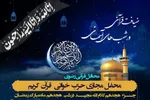 برگزاری هجدهمین محفل «ضیافت قرآنی در شب‌های آسمانی» به یاد رهبر شهید انقلاب در شیراز