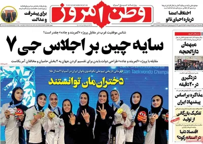 روزنامه وطن امروز