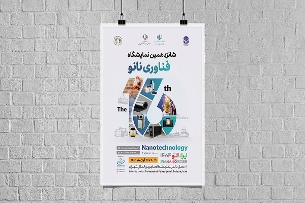 پایان شهریور؛ آخرین فرصت ثبت‌نام در ایران نانو ۱۴۰۴
