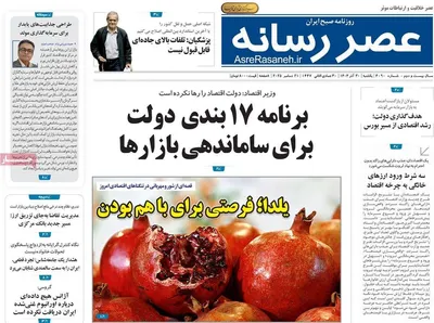 صفحه نخست روزنامه‌های ‌یکشنبه ۳۰ آذر ۱۴۰۴