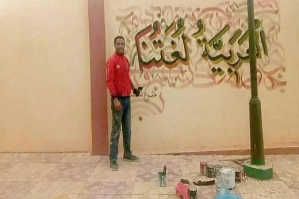 الخطّاط الجزائري 