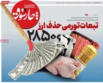 صفحه نخست روزنامه‌های ‌شنبه ۱۷ آبان ۱۴۰۴