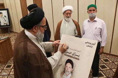آیین رونمایی از کتاب «برای حق» در یزد‎