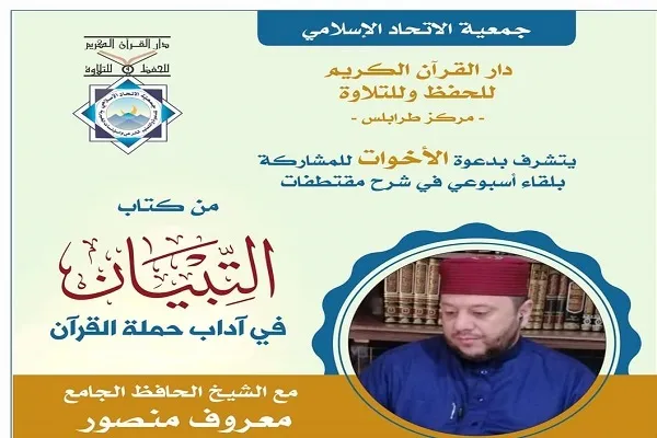 لبنان: لقاء أسبوعي لشرح 