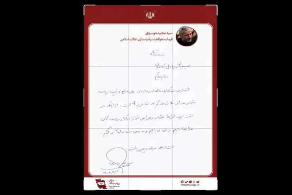 پیام فرمانده