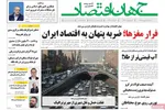 صفحه نخست روزنامه‌های سه‌شنبه ۱۱ شهریور ۱۴۰۴