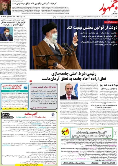روزنامه جمهور