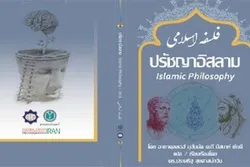 ‘Islamic Philosophy’ Translated into Thai Language