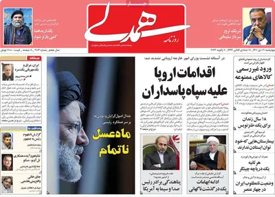 روزنامه همدلی