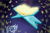 مرحله مقدماتی چهل‌ودومین دوره مسابقات بین‌المللی قرآن کریم برگزار می‌شود