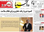 صفحه نخست روزنامه‌های ‌شنبه ۱۰ آبان ۱۴۰۴