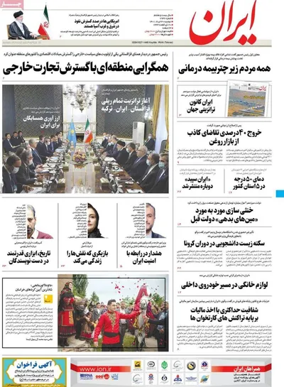 روزنامه ایران