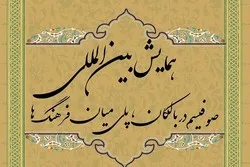 بلغاریا تستضیف المؤتمر الدولي لـ