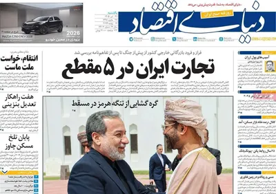 صفحات نخست روزنامه‌های یکشنبه ۲۱ تیر ۱۴۰۵