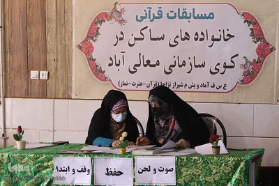 افتتاحیه بیست و دومین دوره مسابقات قرآن کریم ویژه خانواده های کارکنان پایور نزاجا شیراز‎‎