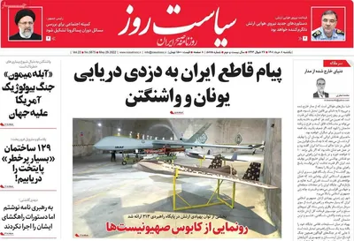 روزنامه سیاست روز